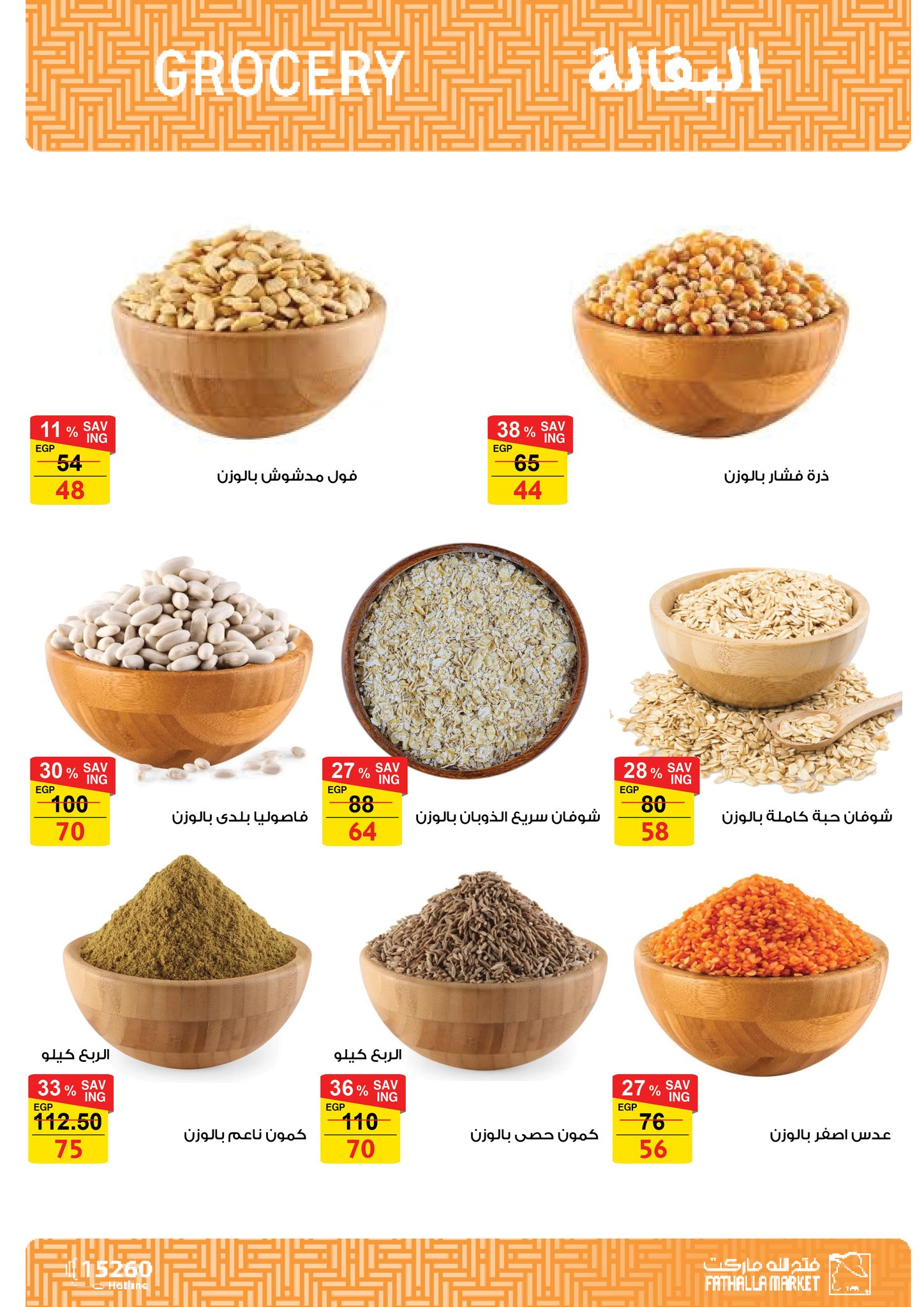 fathalla offers from 13oct to 3oct 2025 عروض فتح الله من 13 أكتوبر حتى 3 أكتوبر 2025 صفحة رقم 19